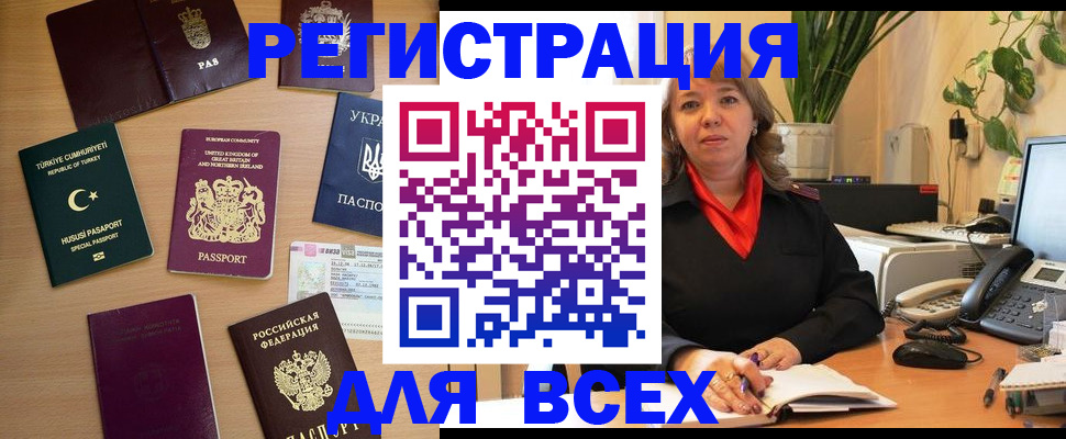 временная регистрация для всех в Курской области