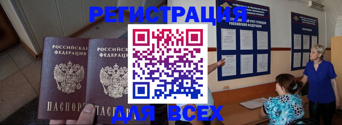 купить прописку в Курской области